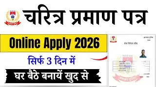 Character Certificate Online Apply Kaise Kare | Step by Step Process 2026