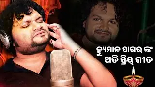 A beautiful song by Humane Sagar | Old Memories of the Humane Sagar | Priya Re Priya Re