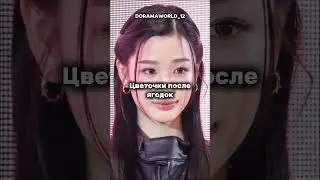 (Они на фоне) Актрисы которые ослепили меня своей красотой💞🫶🏻#дорама#@Doramaworld_12#