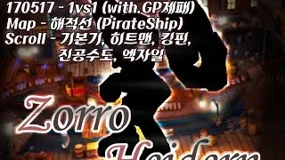 [ZorroHeidern] 170517 젬파이터 플레이 / Rumble Fighter Gameplay (With. GP제패)