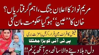 pti shocked by two resignations.| Ikhtilaf-e-Raye With Iftikhar Kazmi