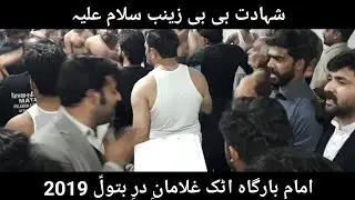 Ghulaman e Dare Batool | Shahadat Bibi Zainab s.a | 22 March 2019