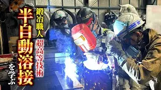 【超危険】高度な溶接技術が必要なAW半自動溶接のコツは〇〇ってマジ！？