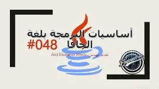 الدرس الثامن و الاربعون | Copying Arrays