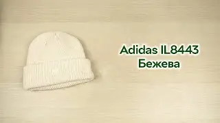 Розпаковка Adidas Short Beanie IL8443 OSFM 58 см Бежева