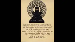 கர்மாவை ஒழியுங்கள்#AVOID KARMA