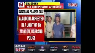 Batadrava Police Station Arson: Key conspirator arrested