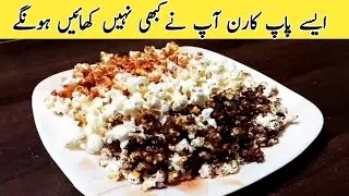 3 Ways Flavored Popcorn Recipe | Easy HomeMade Popcorn 🍿| By Chef Imran Shafi | Crispy Home Food 😋.
