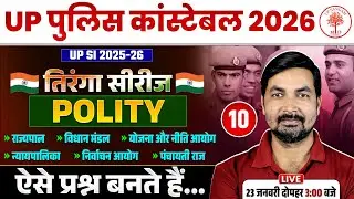 UP POLICE CONSTABLE STATIC GK CLASSES 2026 | UPP STATIC GK CLASSES 2026 | UP POLICE STATIC GK 2026