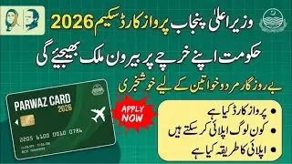CM Punjab Parwaz Card 2026 | Parwaz Card Apply Online | Parwaz card registration