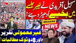 Sohail Afridi Aggressive Speech At Khyber Jalsa & 8 Points Endorsement From Crowd |Umar Daraz Gondal