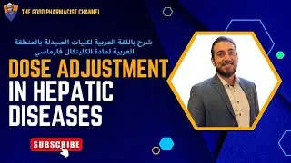 DOSAGE ADJUSTMENT IN HEPATIC DISEASES | Clinical Pharmacy -   شرح لطلبة كليات الصيدلة باللغة العربية