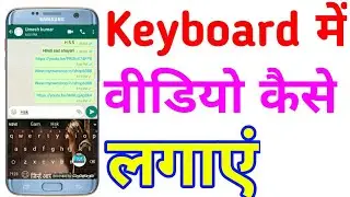 how to change keyboard background on android | change keyboard background samsung 2020