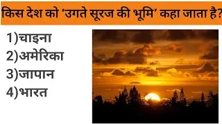 General Knowladge Mcq Type Questions & Answers For Goverment Exam Prepration #upsc #gk #ssc