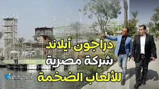 كريم عبدالخالق.. مهندس مصري أسس شركة للألعاب الرياضية الضخمة