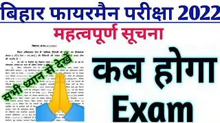 Important Information || Bihar Fireman Exam Date out 2021 // Exam Date- 27 March 2022 // CSBC / 2...