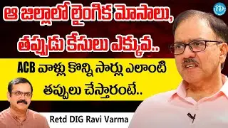 Retd DIG Ravi Varma Exclusive Interview Crime Dairies With Muralidhar  | idream Legal
