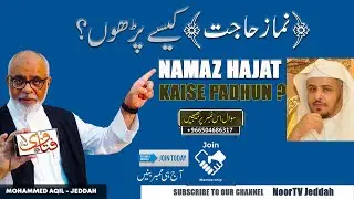 Namaz e Hajat Kese Padhun | نماز حاجت کیسے پڑھوں