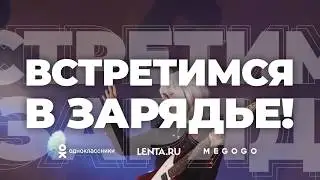 MintMusic &ndash; концерты в &laquo;Зарядье&raquo;