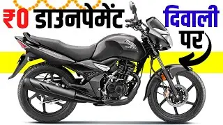 👍0 Downpayment For Honda Unicorn | Honda Unicorn Diwali Offer 2022,Price
