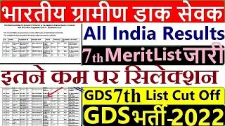 GDS 7th List 2022 GDS Result 2022 | GDS Merit List | GDS Revised Result 2022 | GDS Waiting List 2022