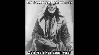 Kar deedar gach tas mahvay, Zen wali kar zeni yaar, Kalam Shamas Faqeer Seab, Hazratbal,  Shaksaz 