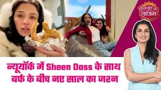 😍Sheen Dass की अमेरिका ट्रिप: Statue of Liberty और स्ट्रीट फूड अनुभव #sbs