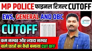 MP POLICE RESULT FINAL CUT OFF | MP POLICE RESULT 2023 | UR,OBC & CUT OFF | BY AJEET SINGH CHAUHAN