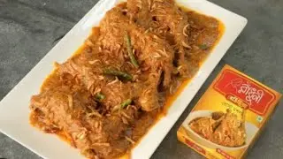 সকলেই প্রশংসা করতে বাধ্য 🤤 | রাঁধুনী রেডিমিক্স রোস্টের মশলায় পারফেক্ট Chicken @Munmunkitchenandlife