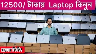 Low Price Laptop Price In Bangladesh | Used Laptop Price In bd | Used Laptop Price in Bangladesh