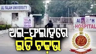 ED Conducts Raids at Al-Falah University HQs and 24 Other Locations Amid Delhi Blast Investigation
