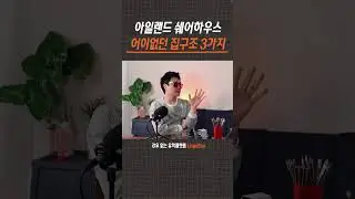 당황스러운 외국 집구조