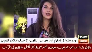 Arzopedia.com launch event covered by @ARY news