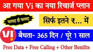 Vi 365 days validity plan || Vi new launched plan || Vi recharge plans