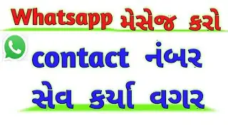 how to send whatsapp msg without save contact number. CHAT WITH UNSAVED CONTACTS.