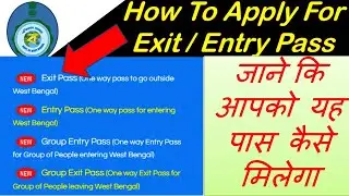 How To Apply For Exit Pass And Entry Pass For West Bengal || Group Pass II Full Details In Hindi
