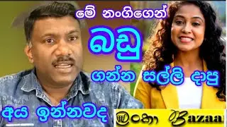 online lanka basara ආයතන හිමිකරු පොලිස් අත්අඩංගුවට,#විදෙස්හඬ