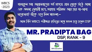 Mr.PRADIPTA BAG DSP RANK-9 প্রত্যন্ত গ্রাম থেকে উঠে আসা মেধাবী ছাত্র—অক্লান্ত পরিশ্রম বদলেদিল ভাগ্য 