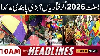Basant 2026, Big Ban Imposed! | 10 AM Headlines | 1 Feb 2026 | Public News