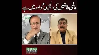 Why World Powers Are Eyeing Gwadar | Brig (R) Amjad Ali Malik Reveals | Talking Politics