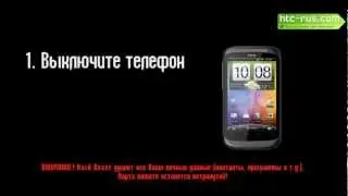 HTC Desire S Хард Ресет (Hard Reset) / К заводским настройкам