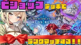 【 ️️みんなに言いたい🎄 】メリクリとおかえり！を言う配信🤍 【 Shadowverse: Worlds Beyond 】