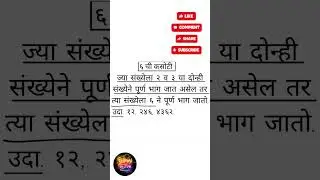 6 ची कसोटी #jagruti #jagrutimalve