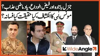 General Bajwa Aur Faiz Alvidai, Yad Mazi Azab? | Wide Angle | Dawn News