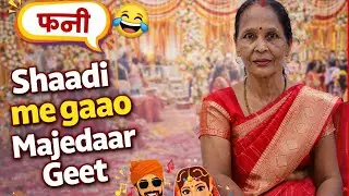 Shaadi Mein Gaao Mazedaar Geet 😂 | Full Masti Song! Shaadi Special Funny Geet 😂