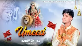 Umeed | Devotional Bhajan Mata Rani |  Rohit Mehra | Full video HD Bhajan song