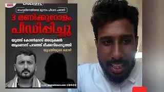 രാഹുൽ മാക്കുട്ടത്തിൽ അറസ്റ്റിൽ ആയത് ഇങ്ങനെ #trending #Shorts