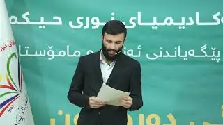 ئاهەنگی ئەكادیمیایی نوری حیكمە 2024