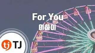 [TJ노래방] For You - 이하이(Feat.크러쉬) / TJ Karaoke