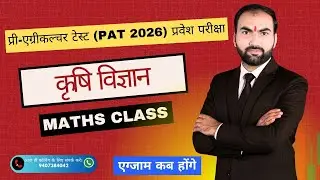 PAT : Pre Agriculture Test 2026 | PAT Syllabus 2026 Element Of Science | PAT 2026 Exam #pat2026Paper